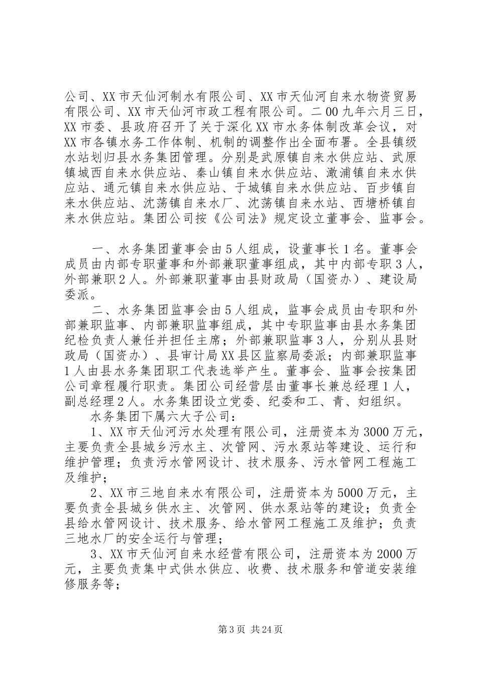 法人治理调研报告_第3页