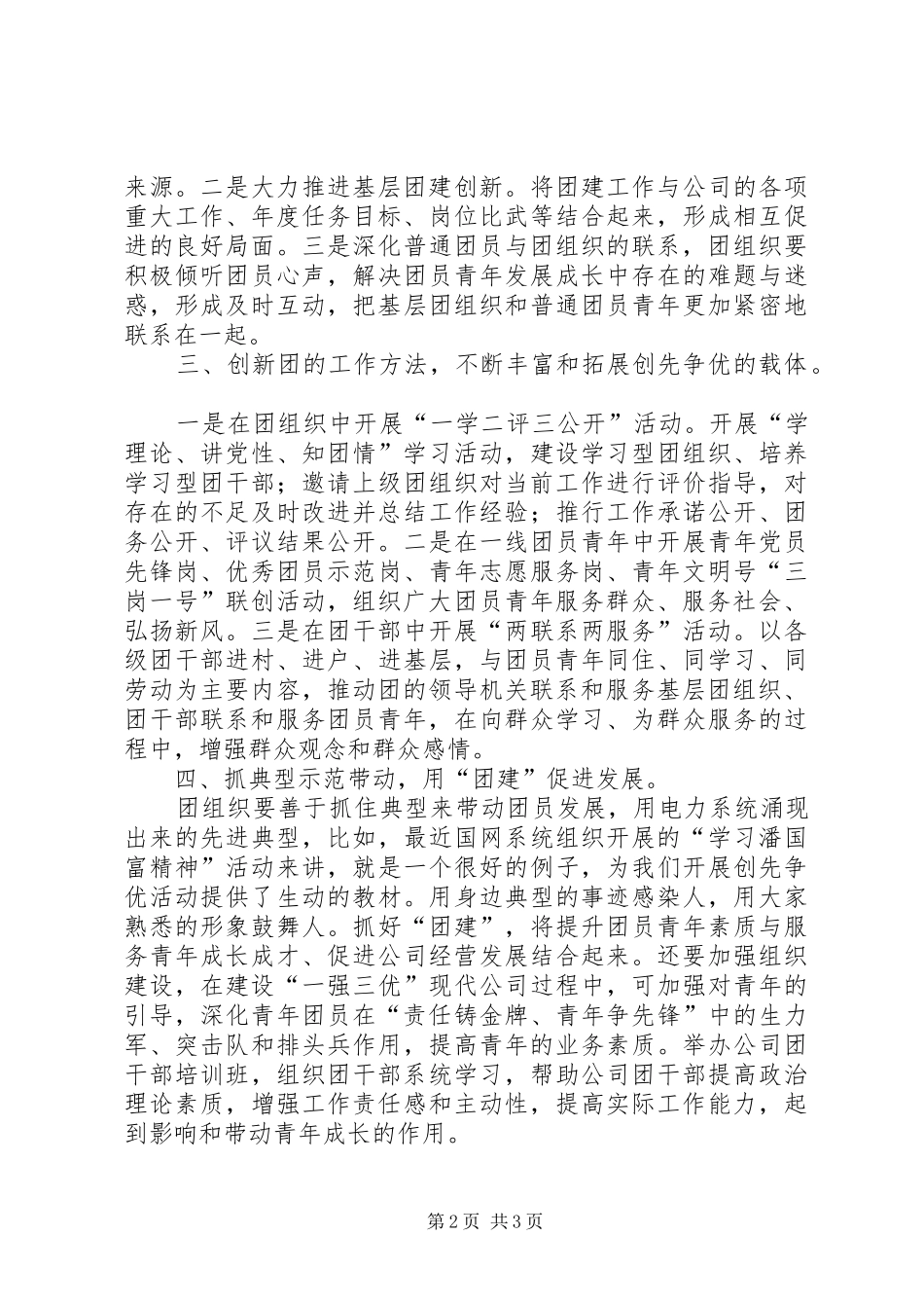 供电公司五强五优五模范活动经验交流汇报_第2页