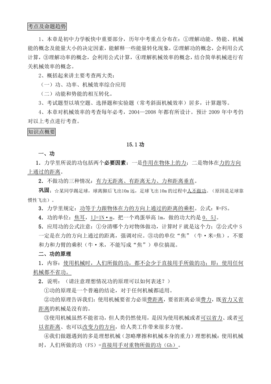 初中物理-功和机械能讲义_第1页
