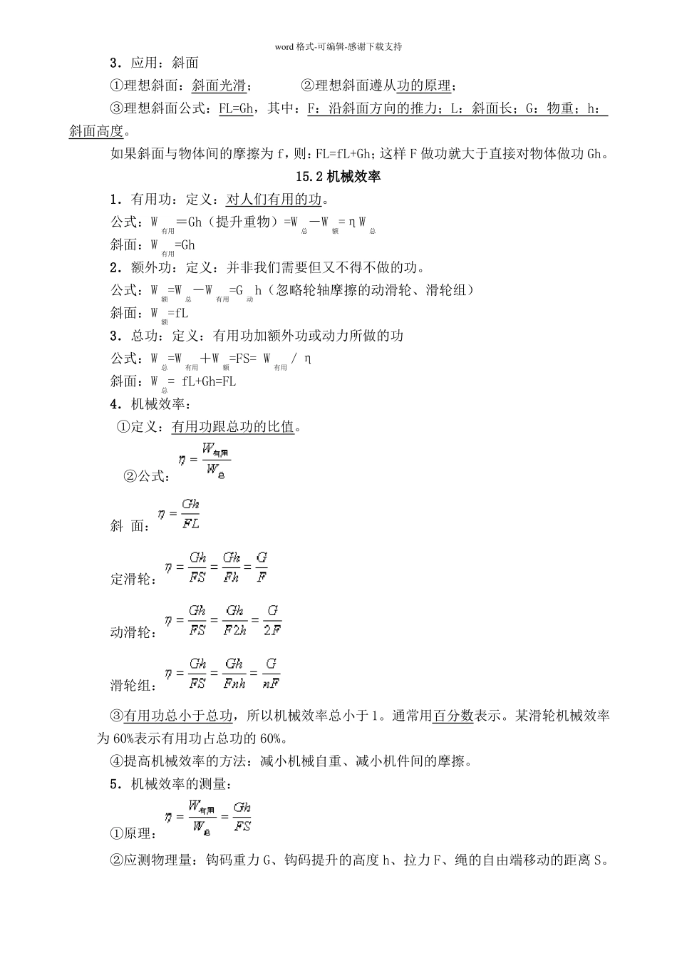 初中物理-功和机械能讲义_第2页