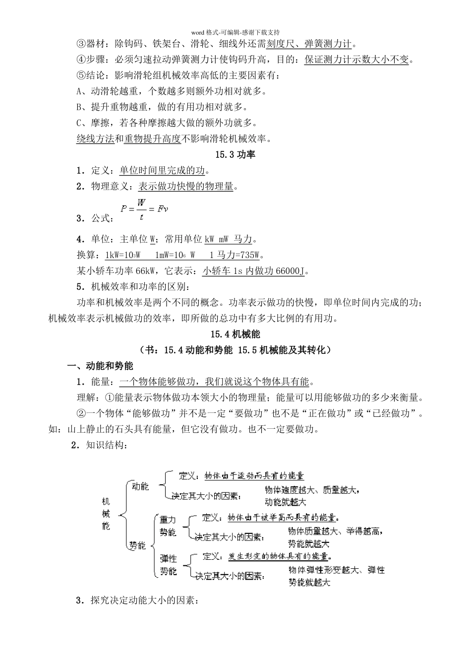 初中物理-功和机械能讲义_第3页
