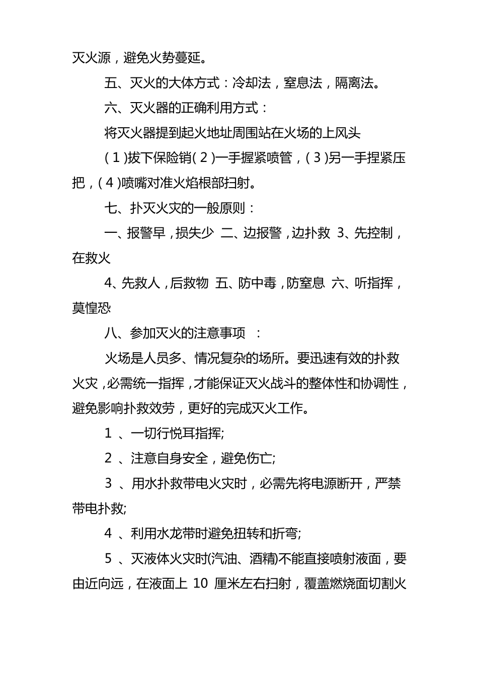 消除火灾隐患共建平安校园主题班会_第3页