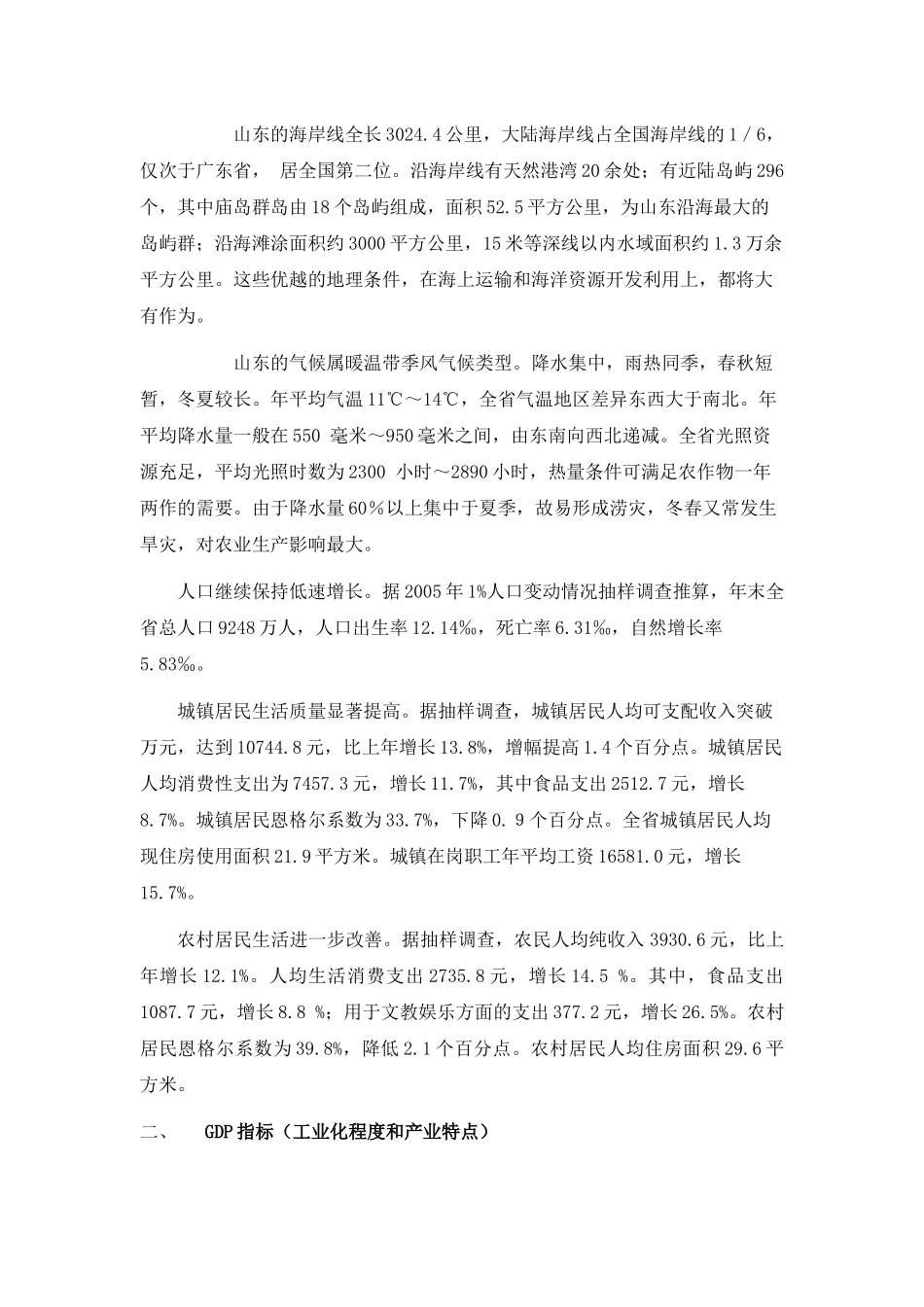 山东省投资环境分析_第2页