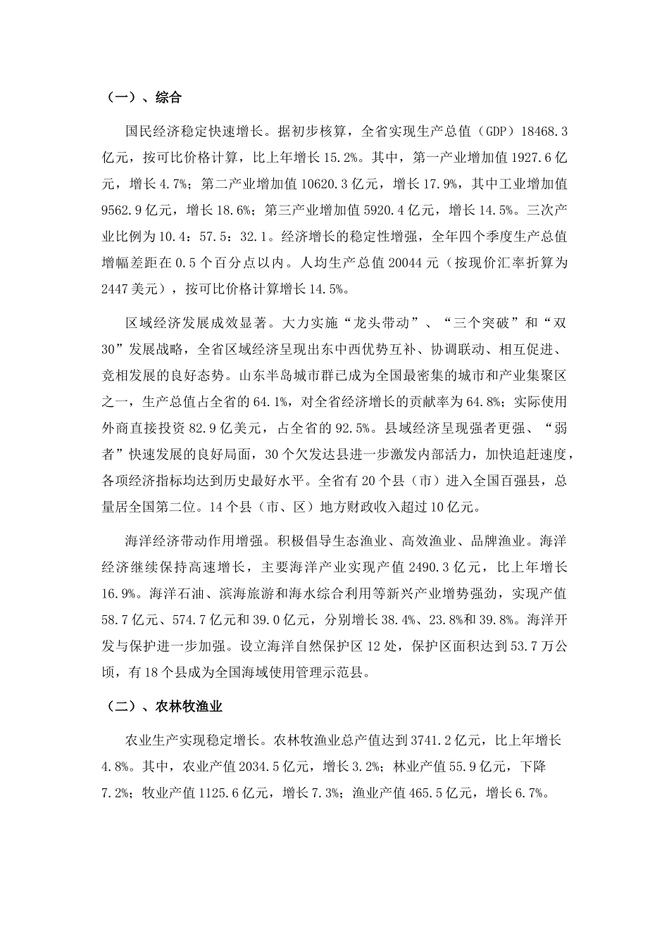 山东省投资环境分析_第3页