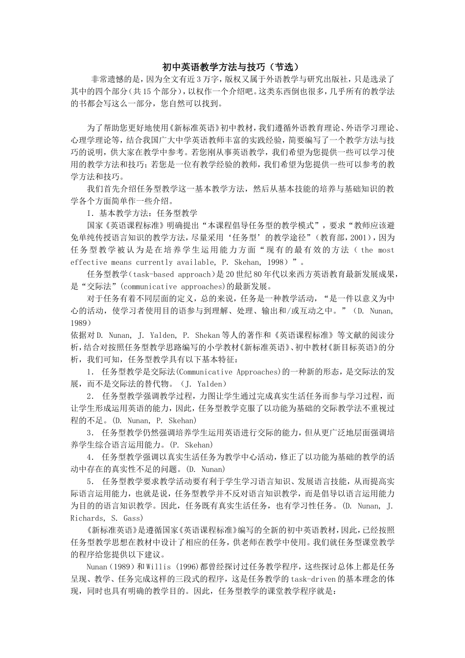 初中英语教学方法与技巧_第1页