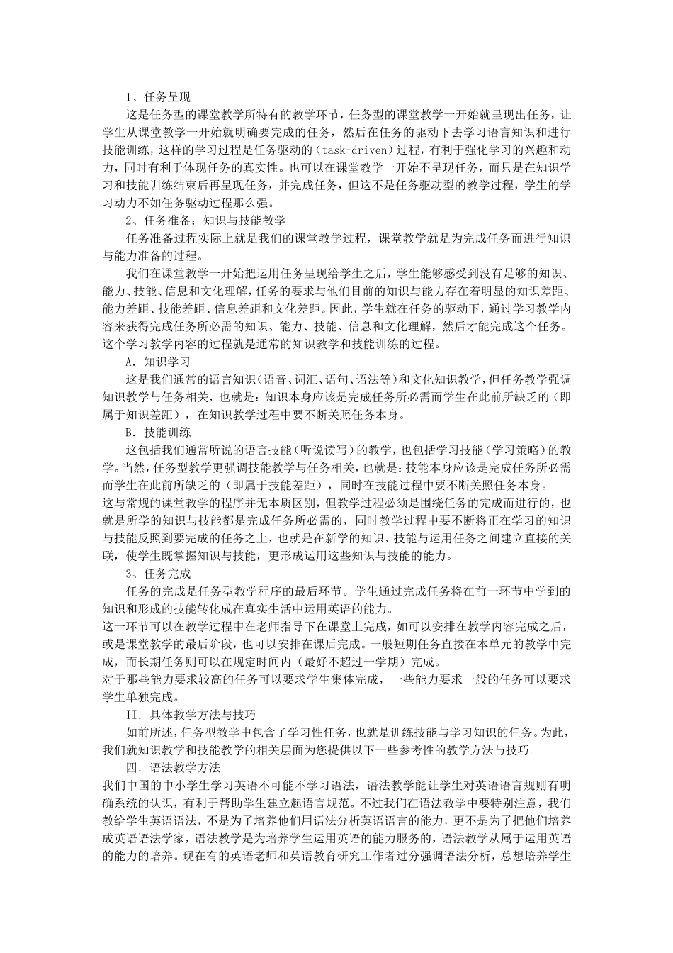 初中英语教学方法与技巧_第2页