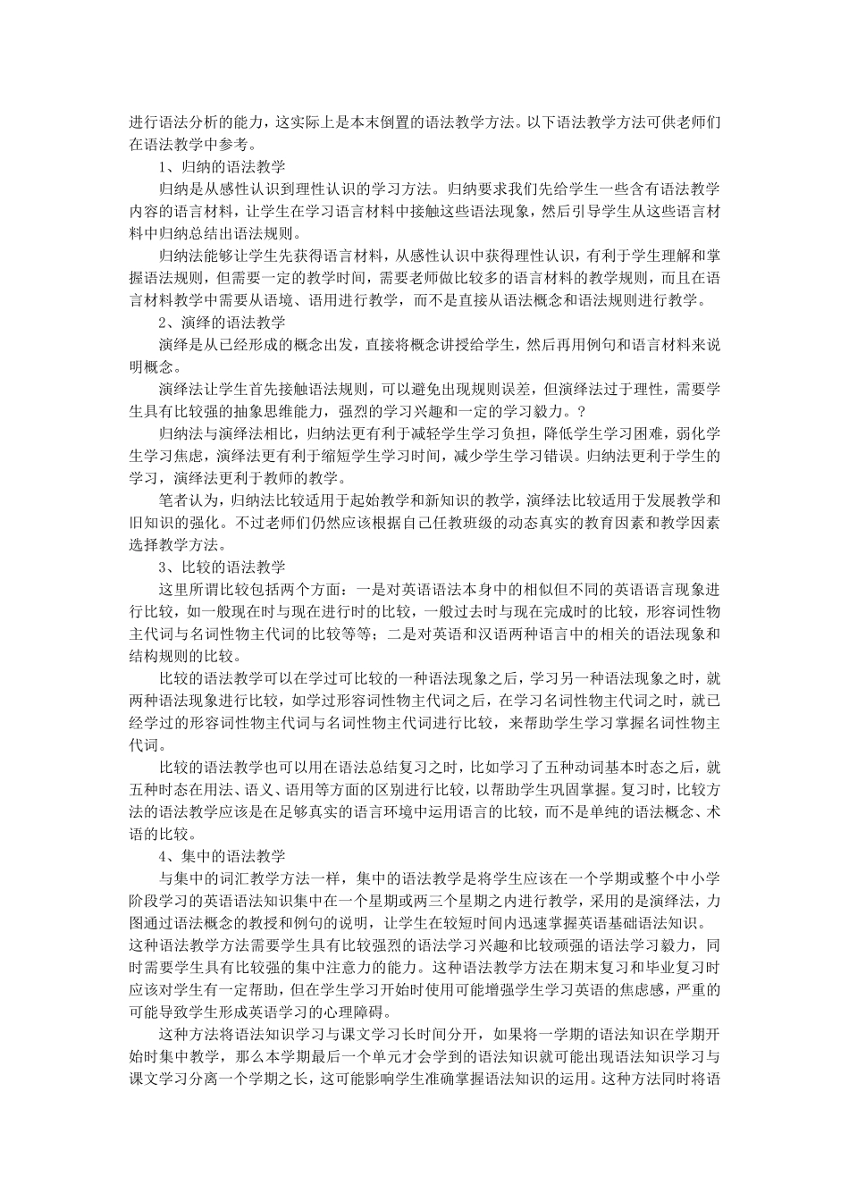 初中英语教学方法与技巧_第3页