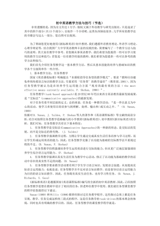 初中英语教学方法与技巧