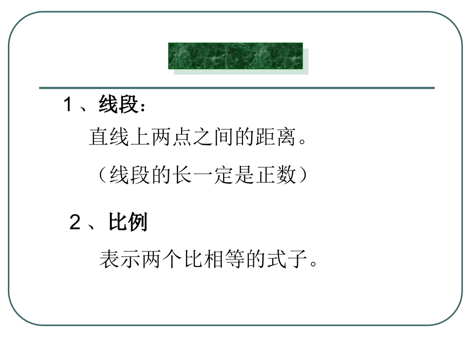 华师大版九年级上2421成比例线段_第2页