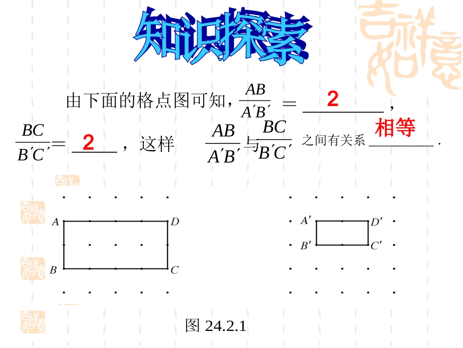 华师大版九年级上2421成比例线段_第3页
