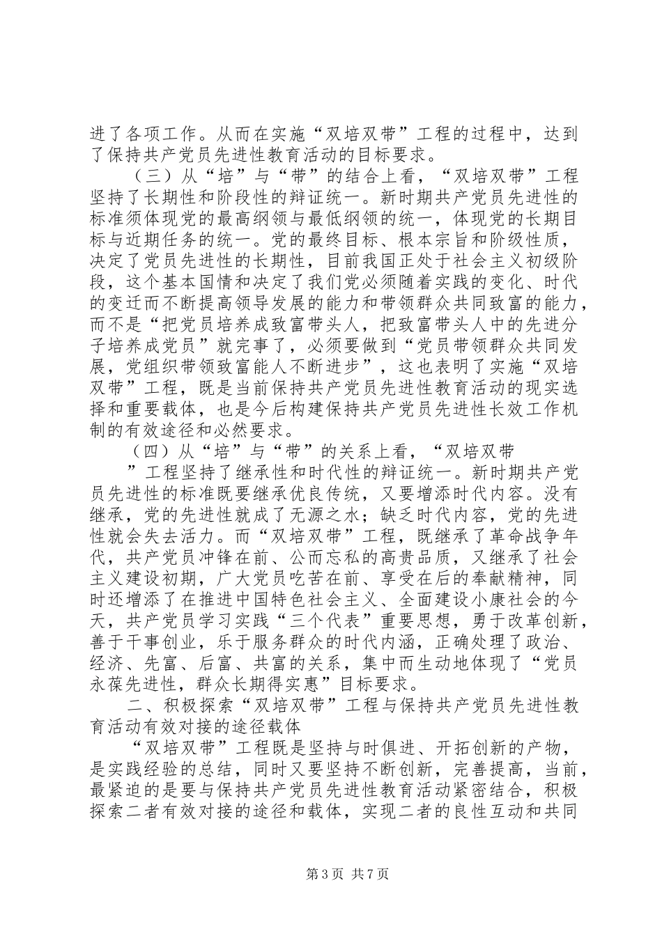 关于建立先进性长效机制的调研报告之一_第3页