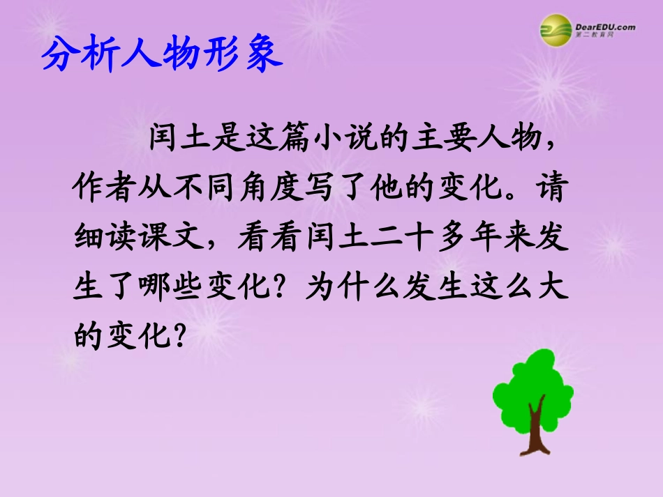 故乡第二课时课件_第2页