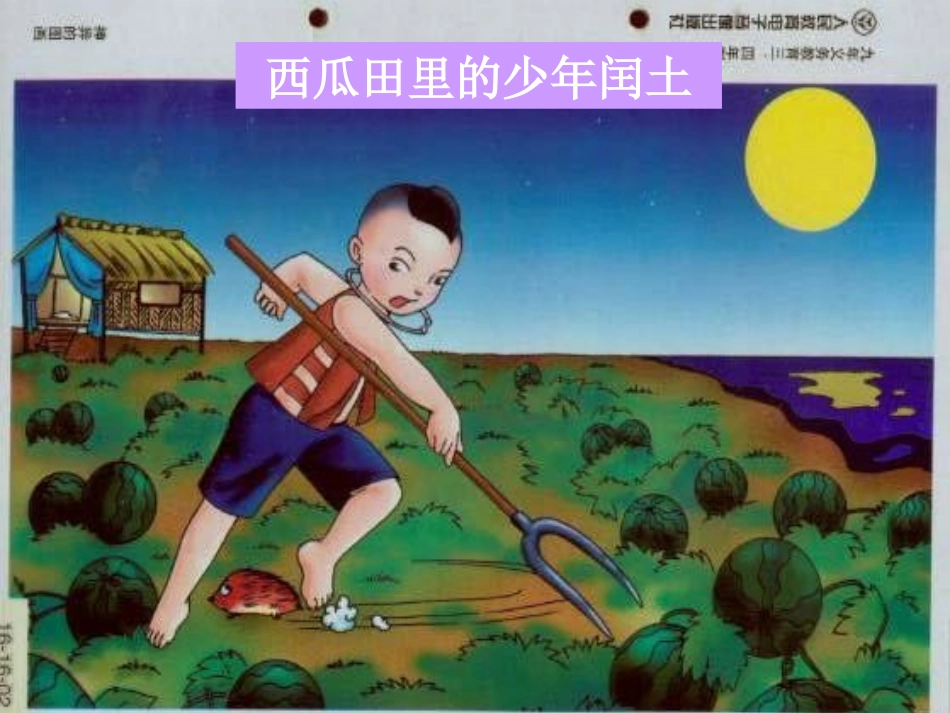 故乡第二课时课件_第3页
