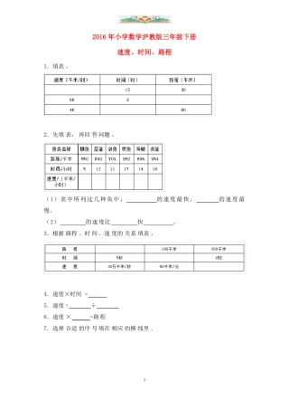 沪教版数学三年级下册速度时间路程同步练习