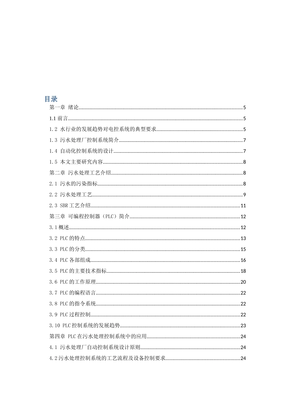 污水处理系统的设计与调试_第2页