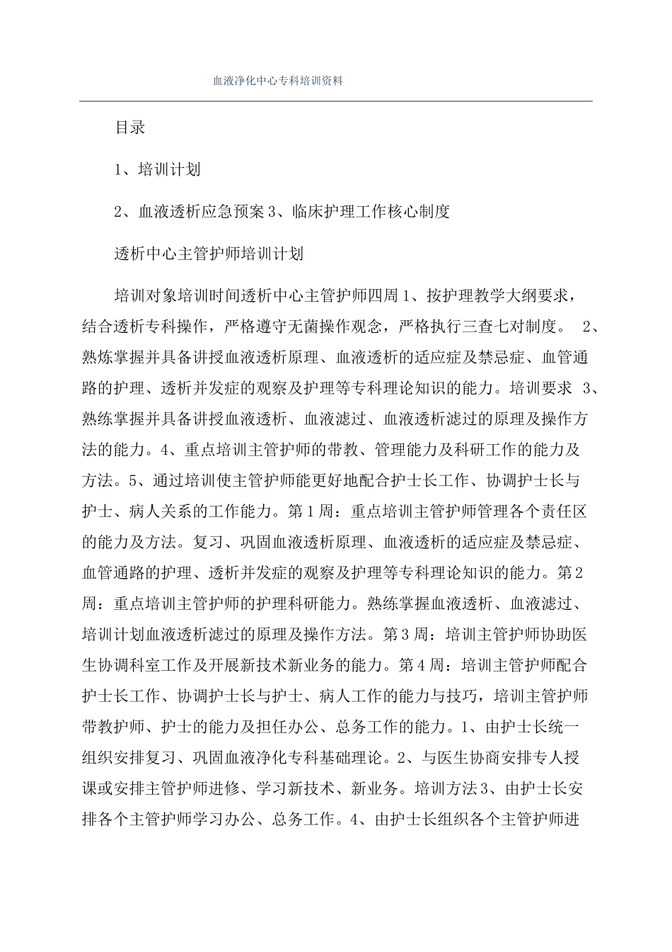 血液净化中心专科培训资料_第1页