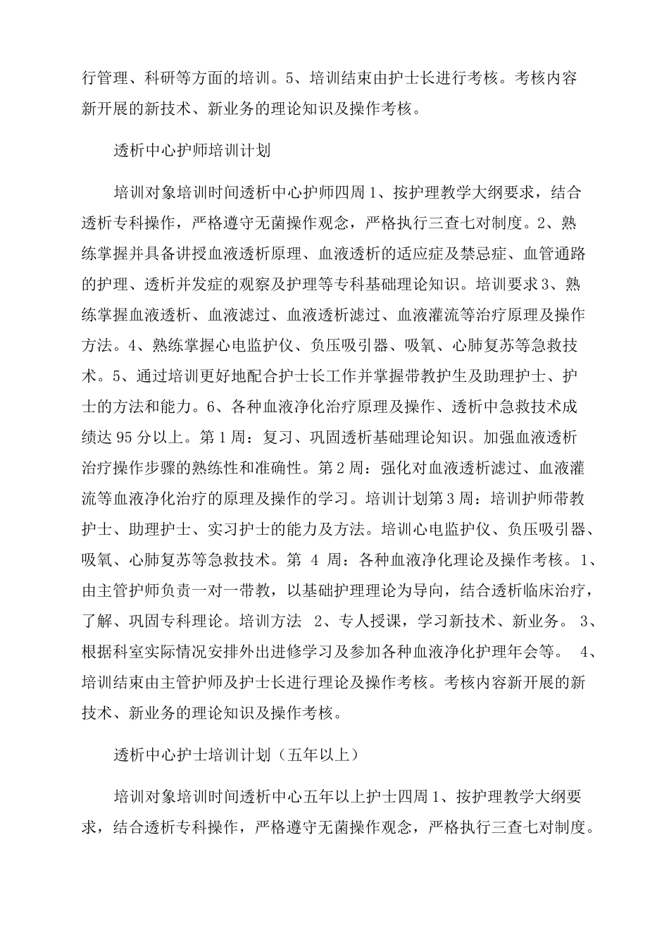 血液净化中心专科培训资料_第2页