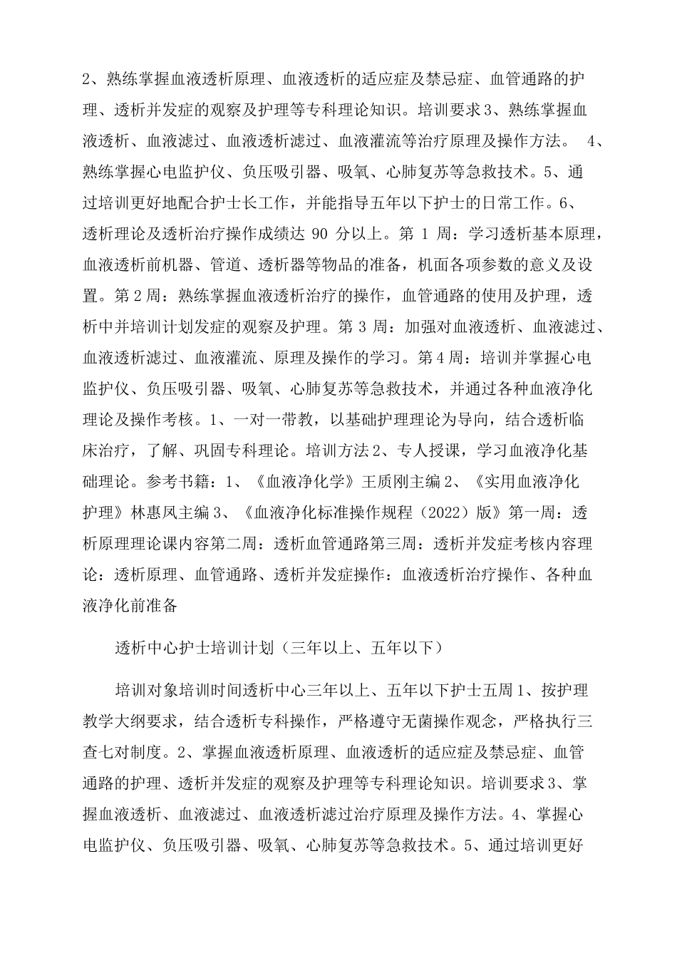 血液净化中心专科培训资料_第3页