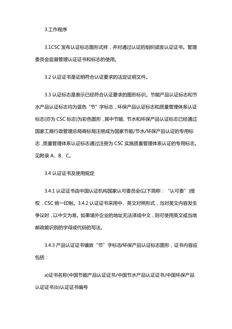 超低能耗认定收费标准_第2页