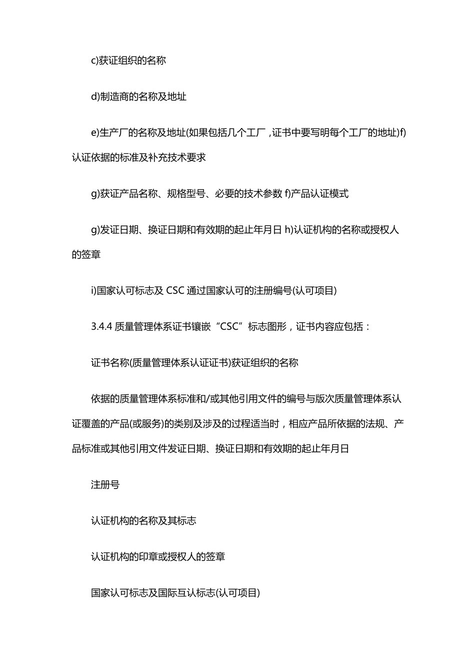 超低能耗认定收费标准_第3页