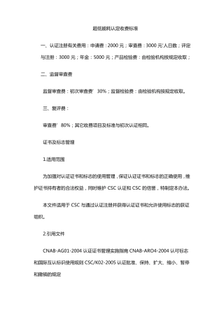 超低能耗认定收费标准