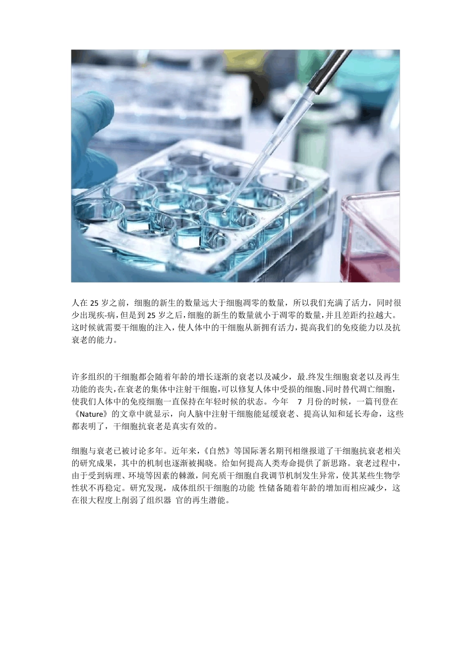 揭晓干细胞再生肽是什么干细胞肽的功效与作用~_第3页