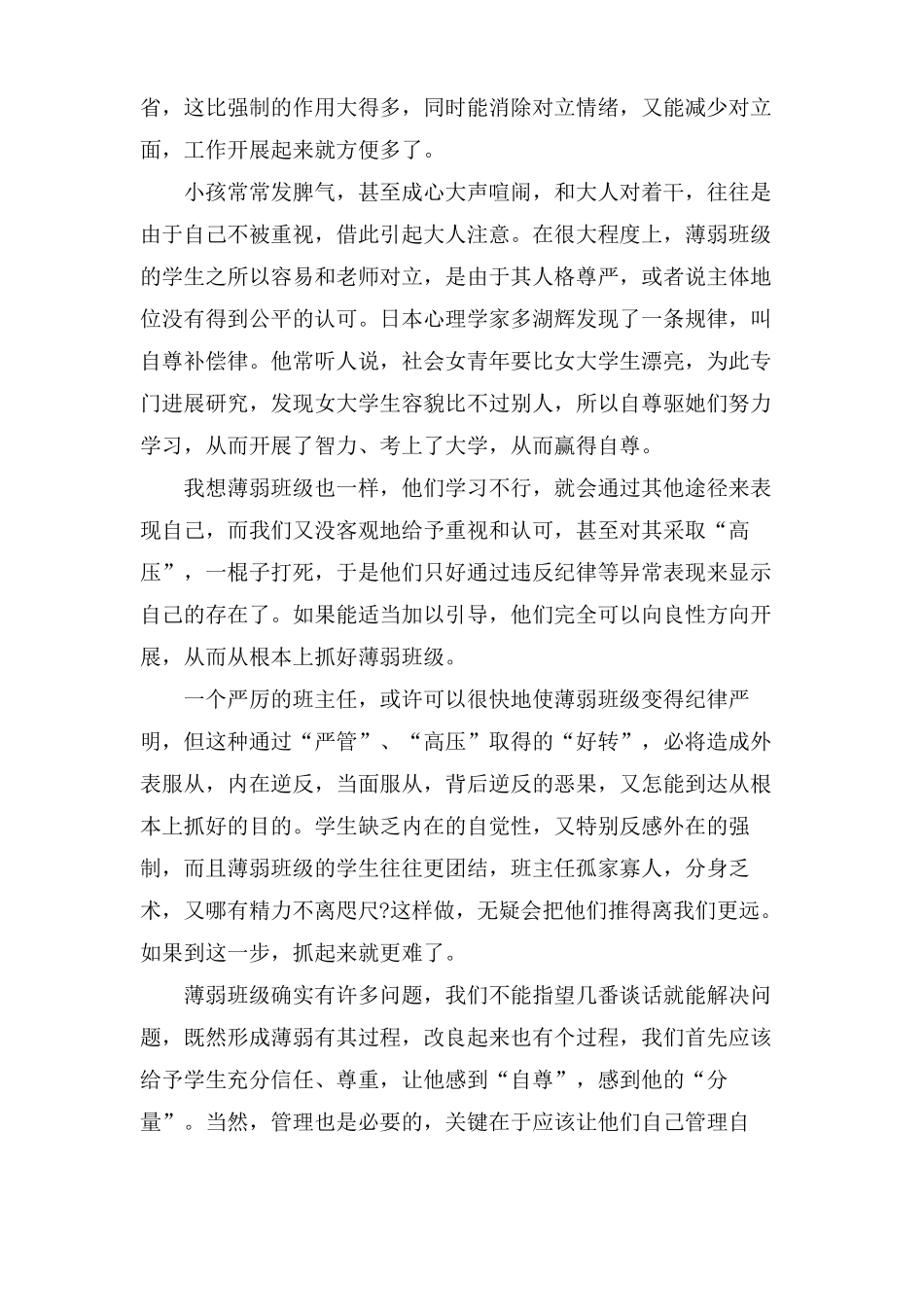 薄弱班级转化的有效措施_第3页