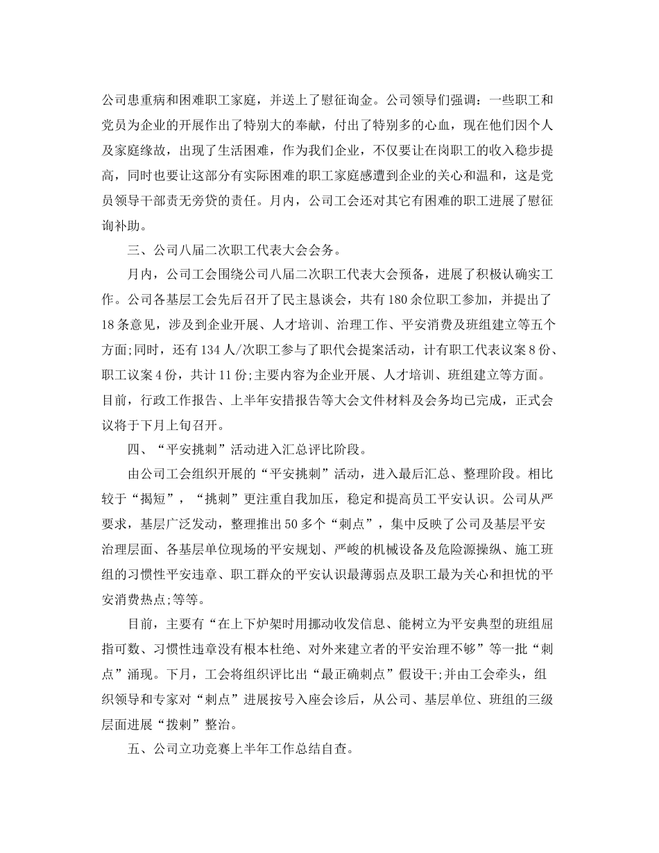 2021年工作参考总结八月份工作参考总结精选范文_第2页