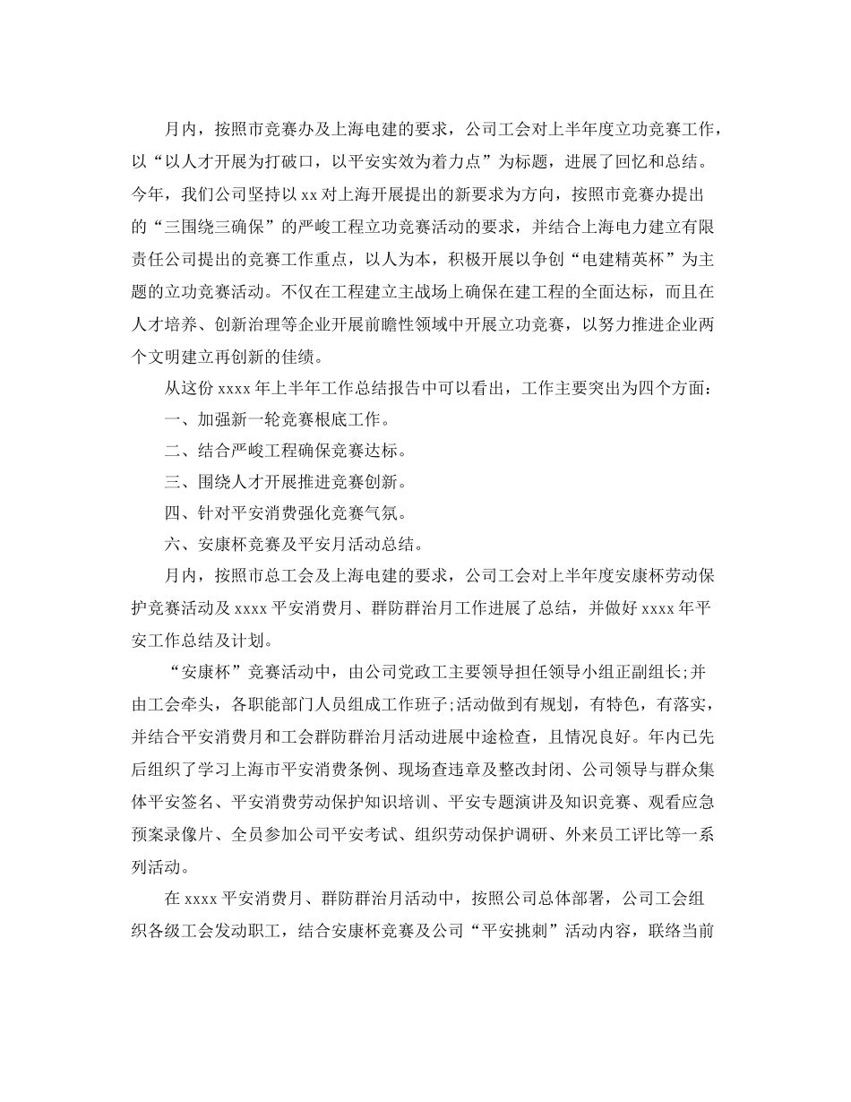 2021年工作参考总结八月份工作参考总结精选范文_第3页