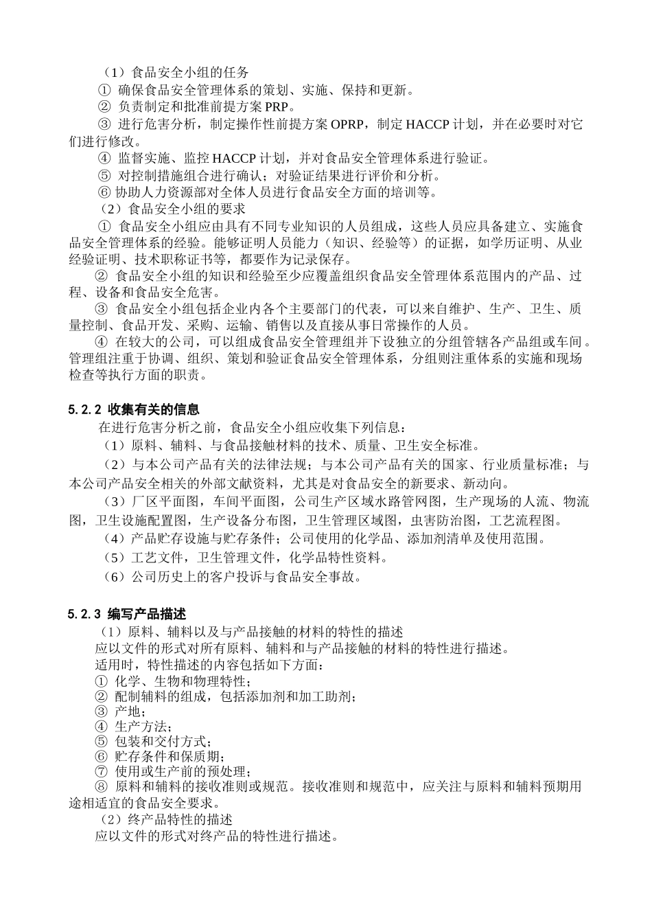 危害分析与HACCP计划的建立_第2页