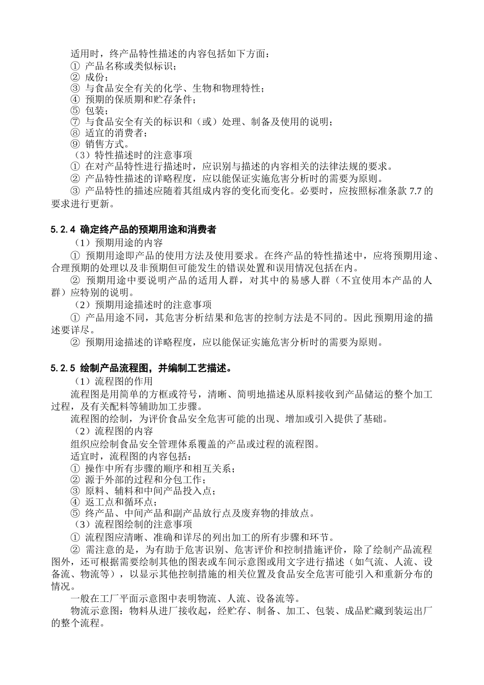 危害分析与HACCP计划的建立_第3页
