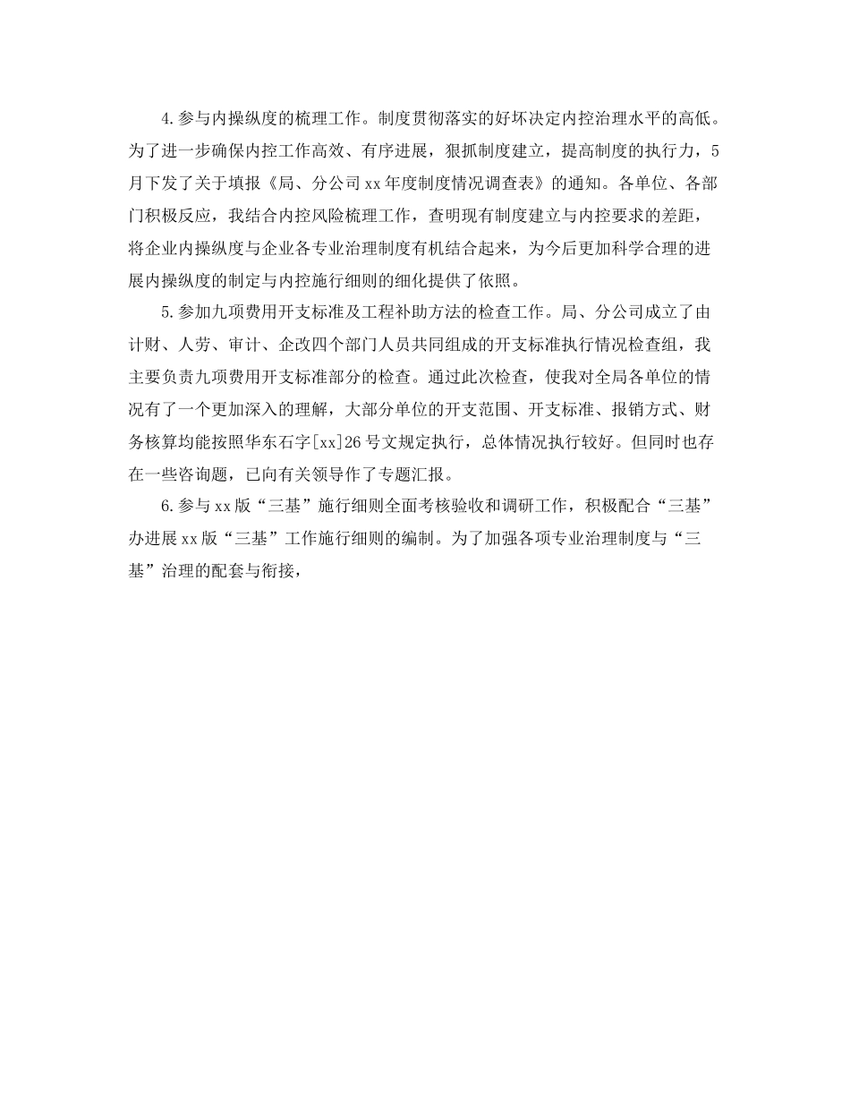 后勤人员个人季度工作参考总结（通用）_第2页