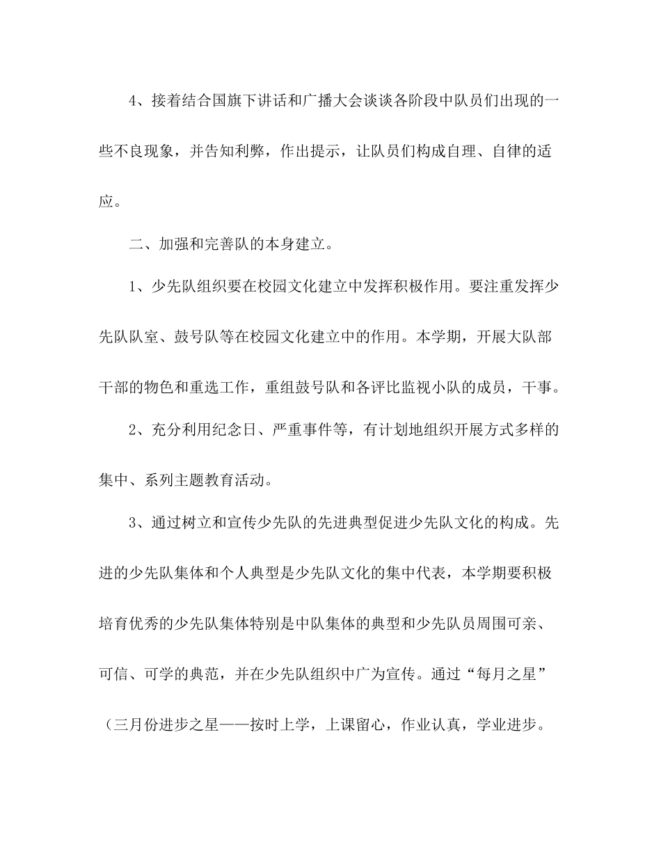 小学少先队工作参考总结优秀范文（通用）_第2页