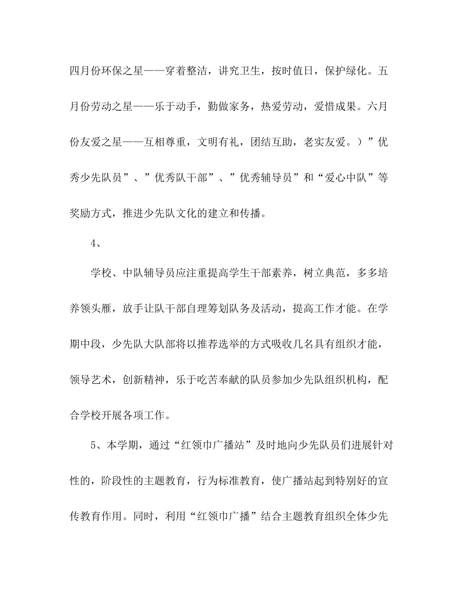 小学少先队工作参考总结优秀范文（通用）_第3页