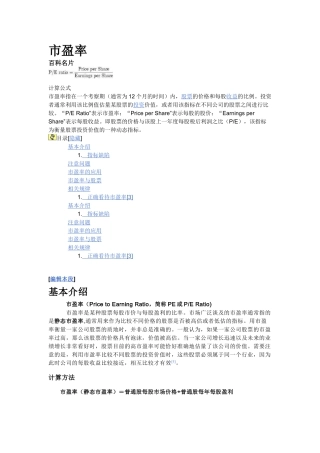 上市公司的一些财务分析指标-市盈率