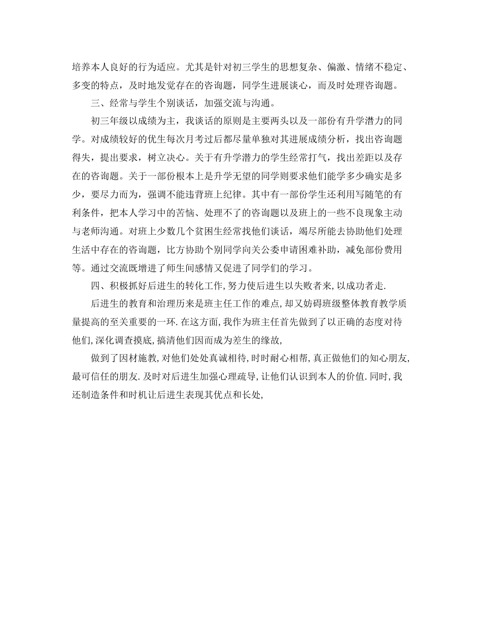 教学工作参考总结初三班主任一年教育工作参考总结_第2页