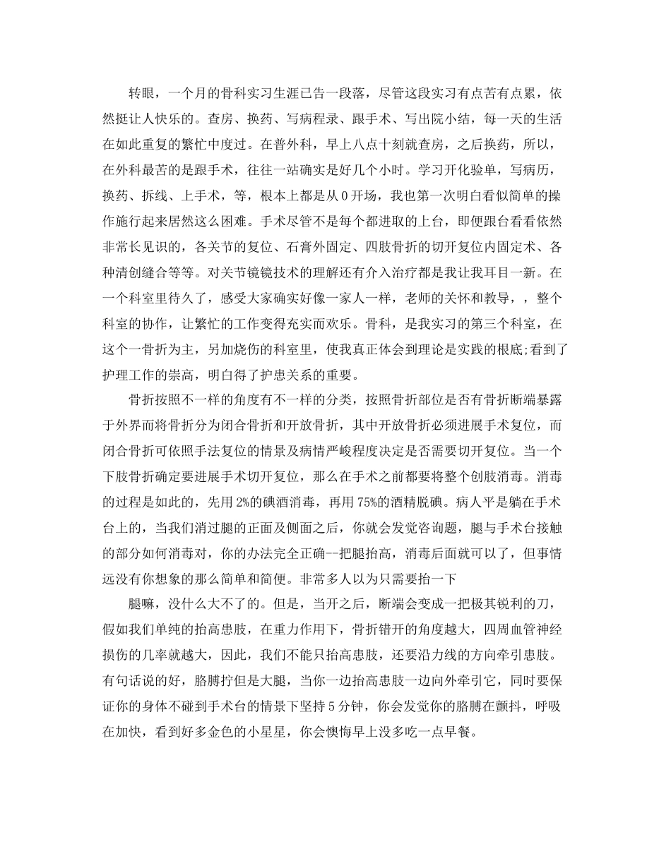 骨科出科实习工作参考总结_第2页