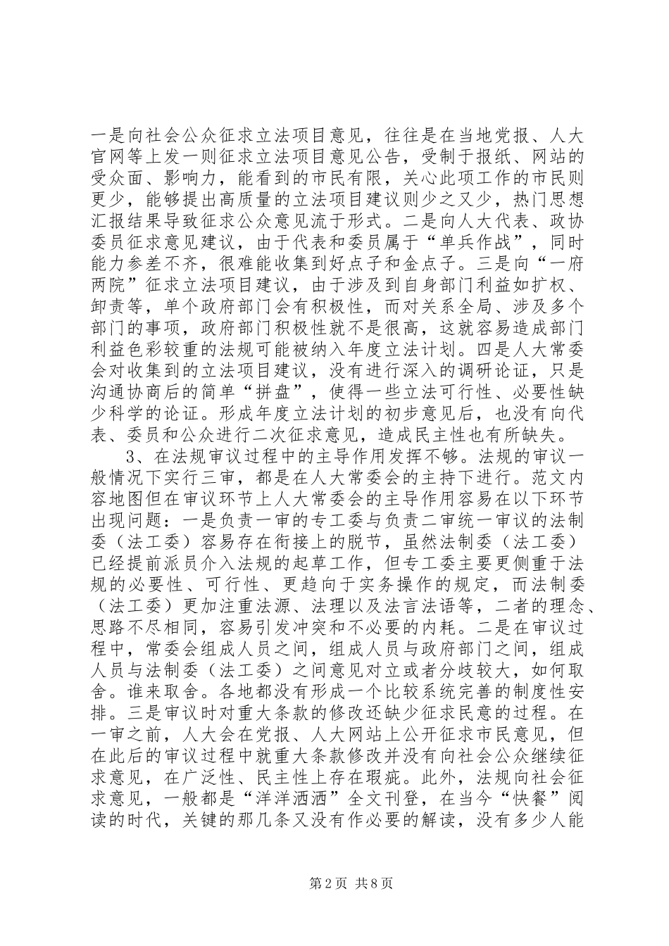 发挥地方人大立法主导作用的调研报告_第2页