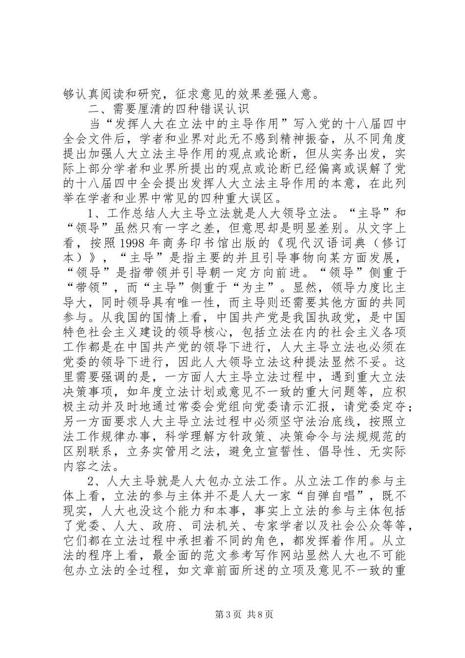 发挥地方人大立法主导作用的调研报告_第3页