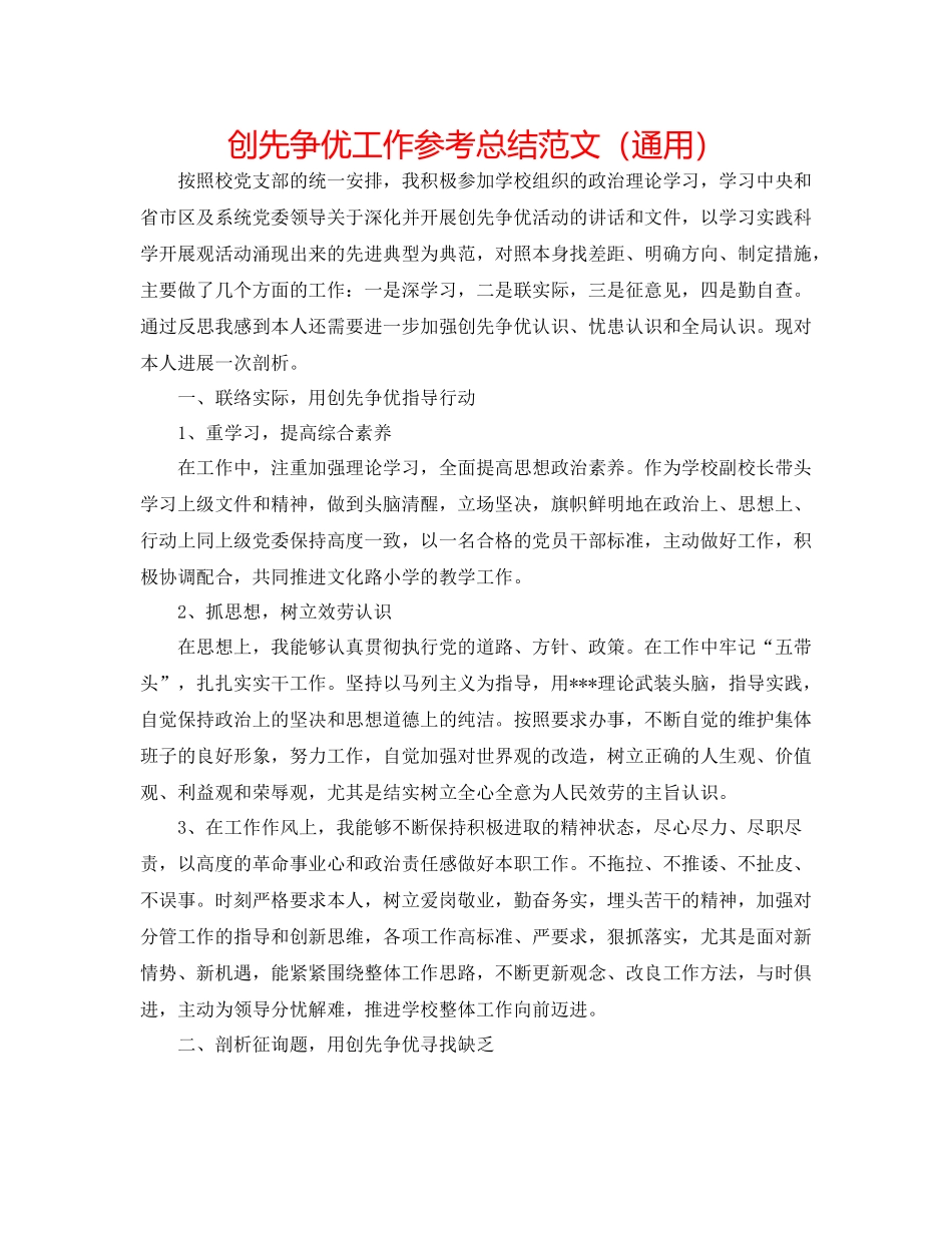 创先争优工作参考总结范文（通用）_第1页