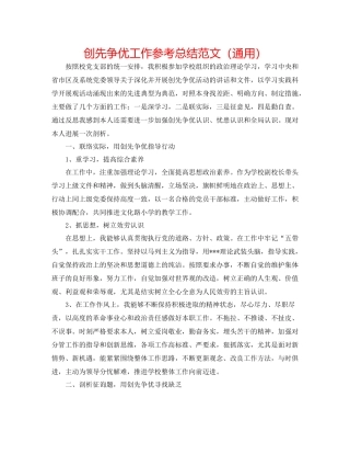 创先争优工作参考总结范文（通用）