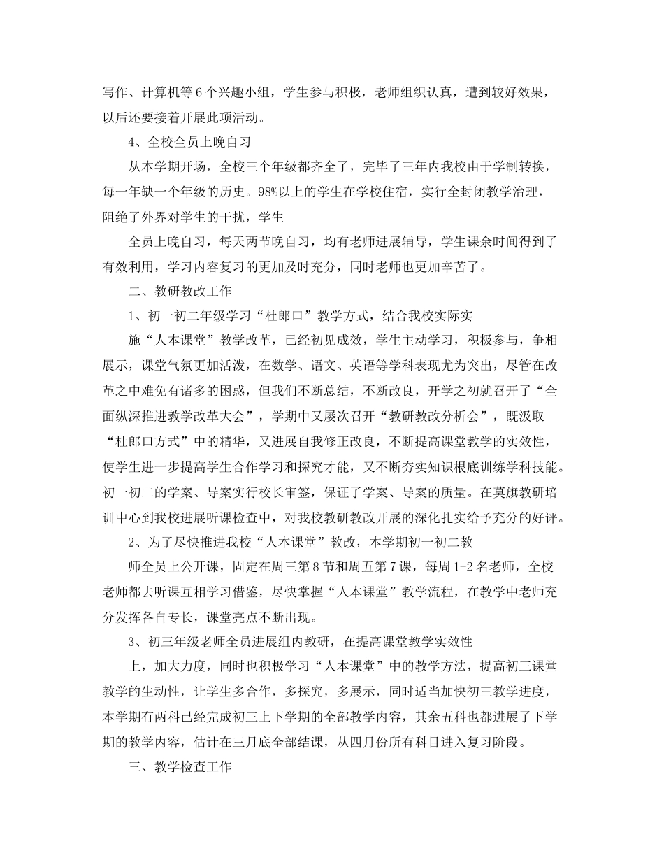 教学工作参考总结初中教学的年终工作参考总结_第2页