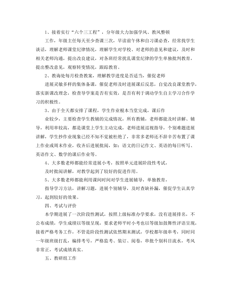 教学工作参考总结初中教学的年终工作参考总结_第3页