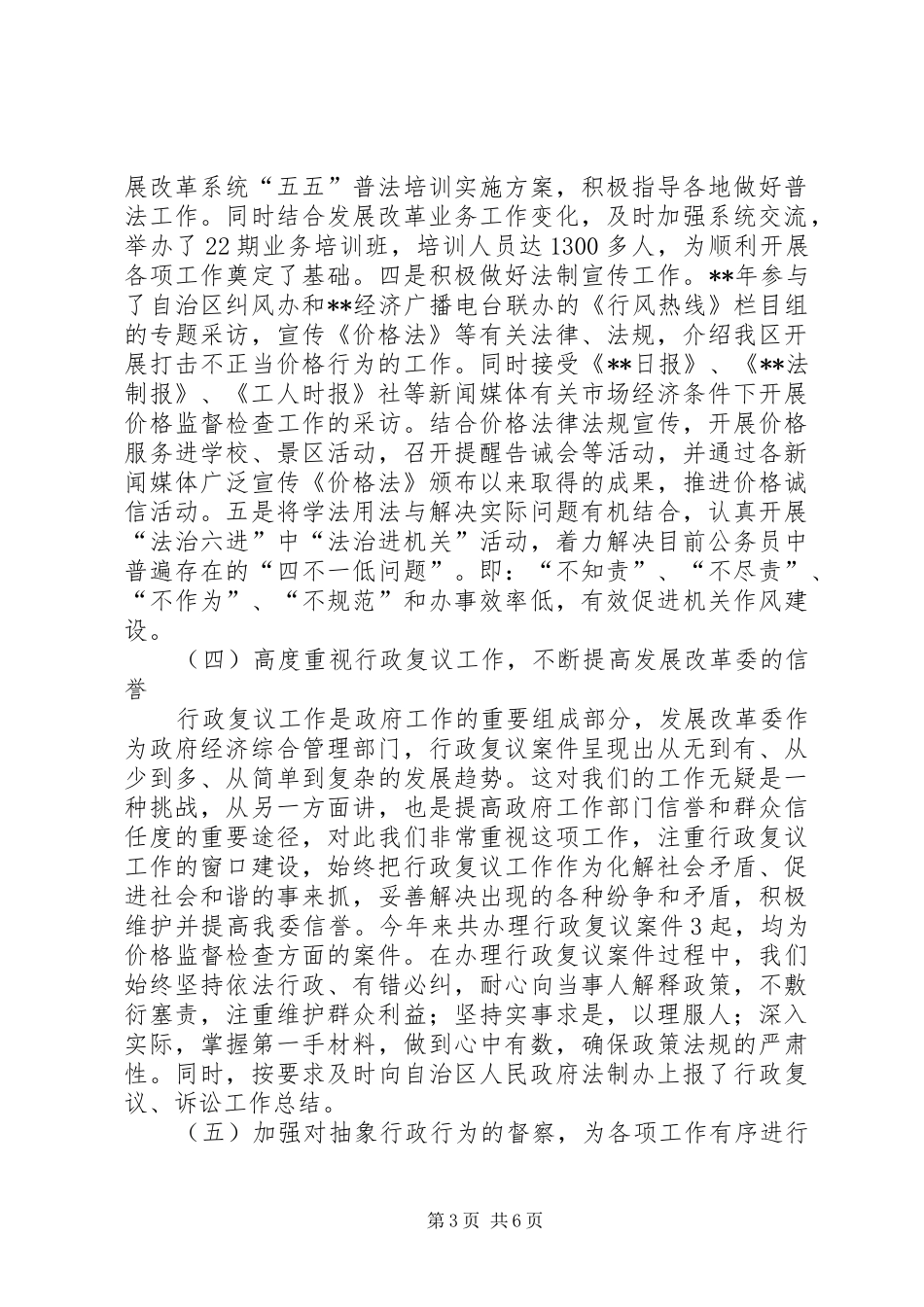 法制建设工作汇报_第3页