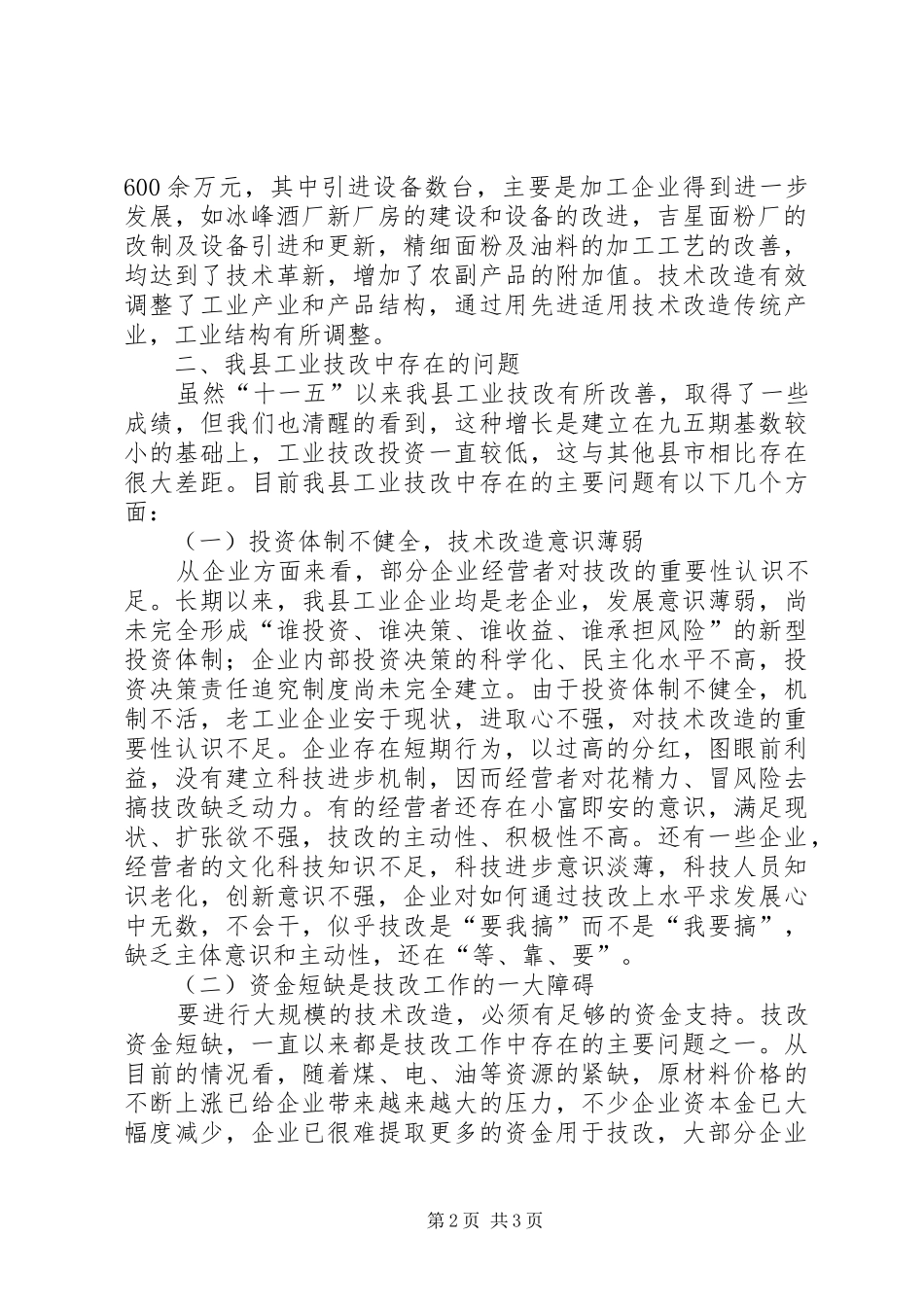 工业技改现状调研报告 (13)_第2页