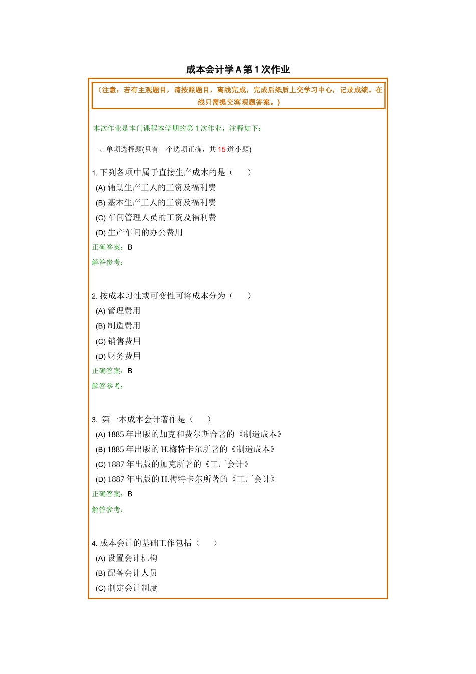 成本会计学B_第1页