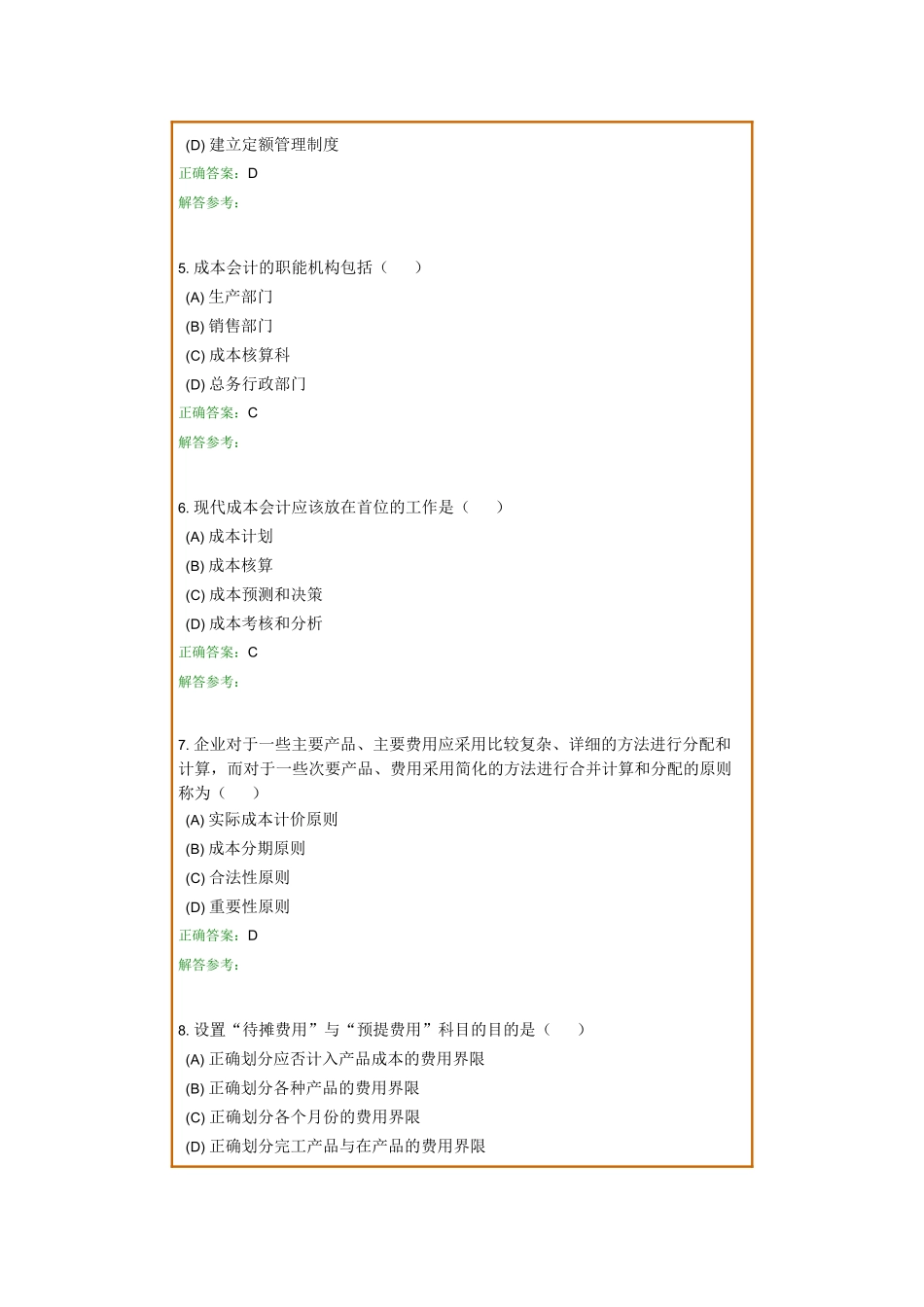 成本会计学B_第2页