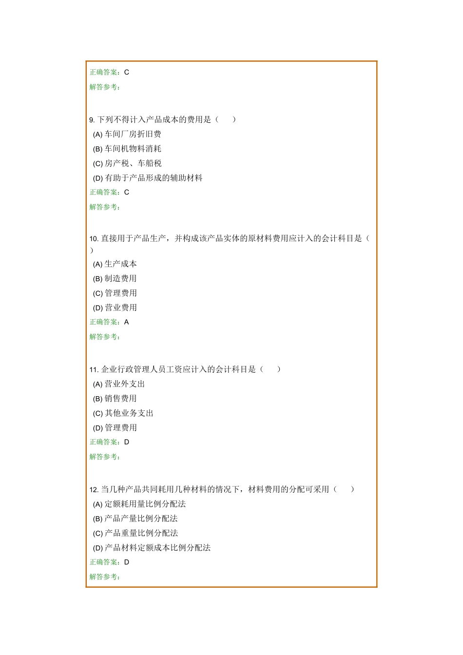 成本会计学B_第3页