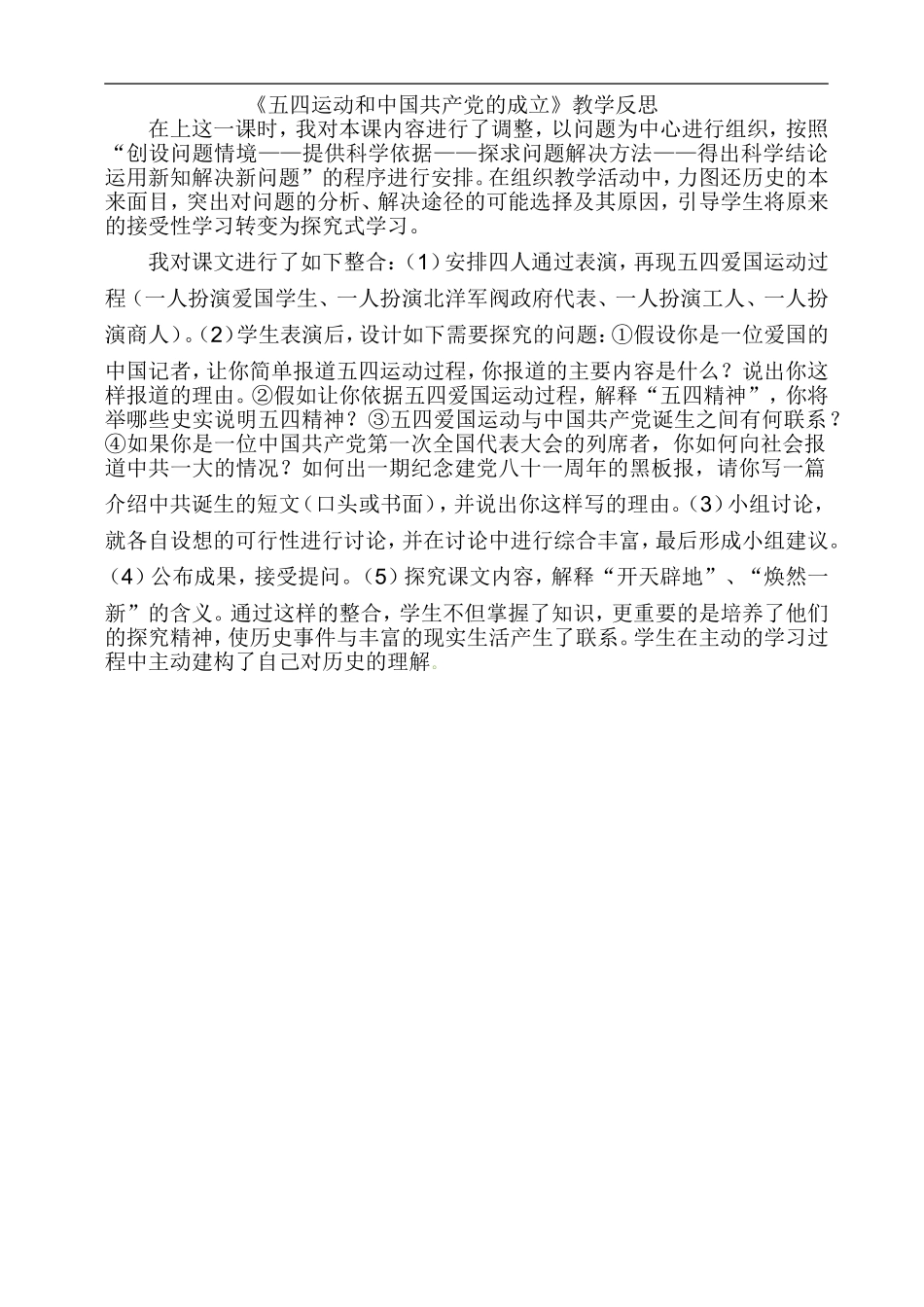 五四运动和中国共产党的成立_第1页