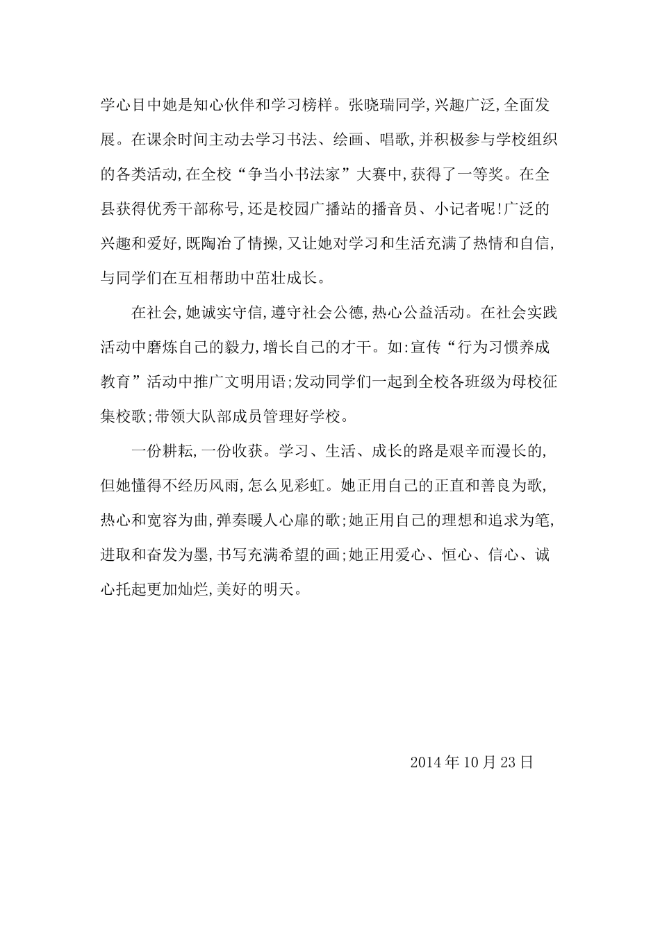 小学生美德好少年的事迹材料_第2页